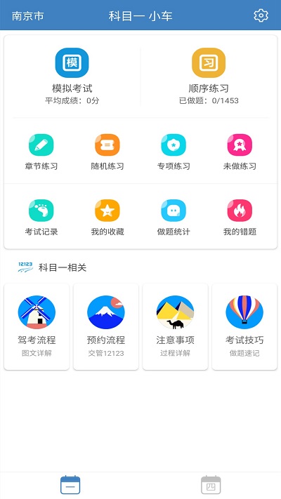 句容科目一科目四驾考官方版