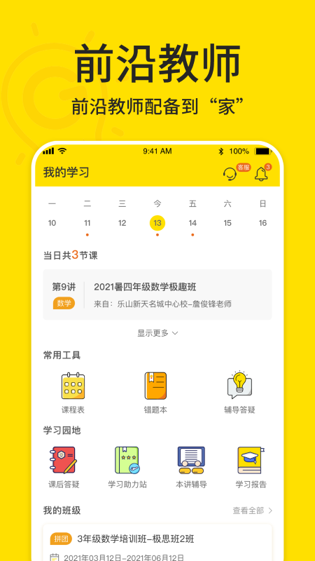 极课好学app