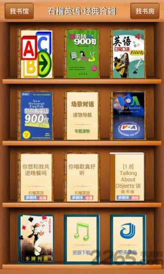 石榴英语经典合辑客户端