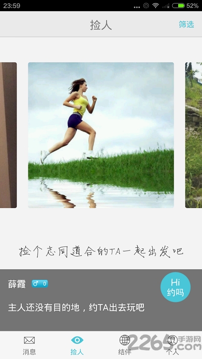 结伴游软件下载