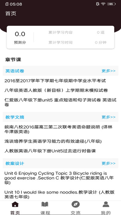 尊畅丰龙英语app