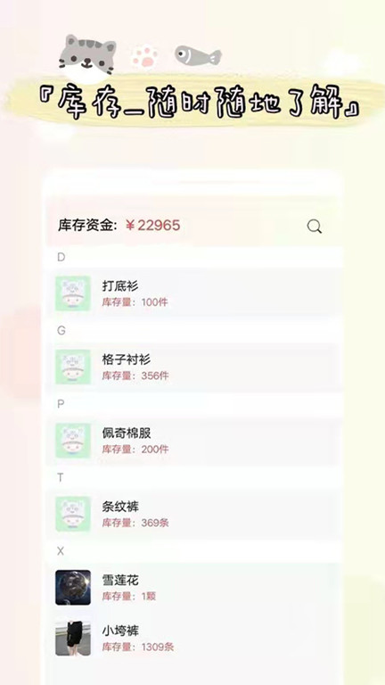 进出货记账app