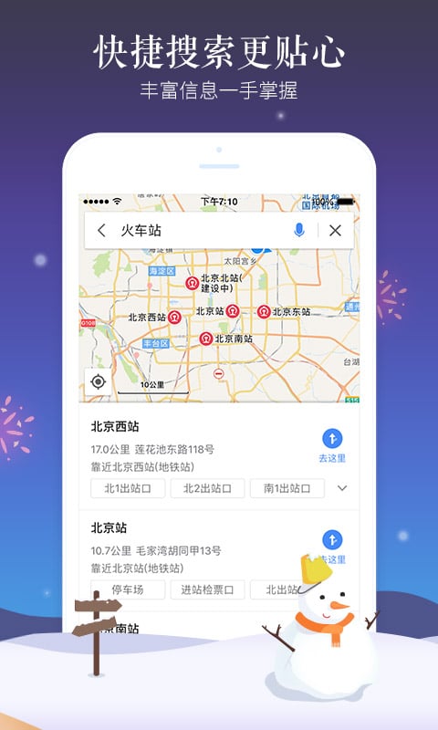 高德导航车载版