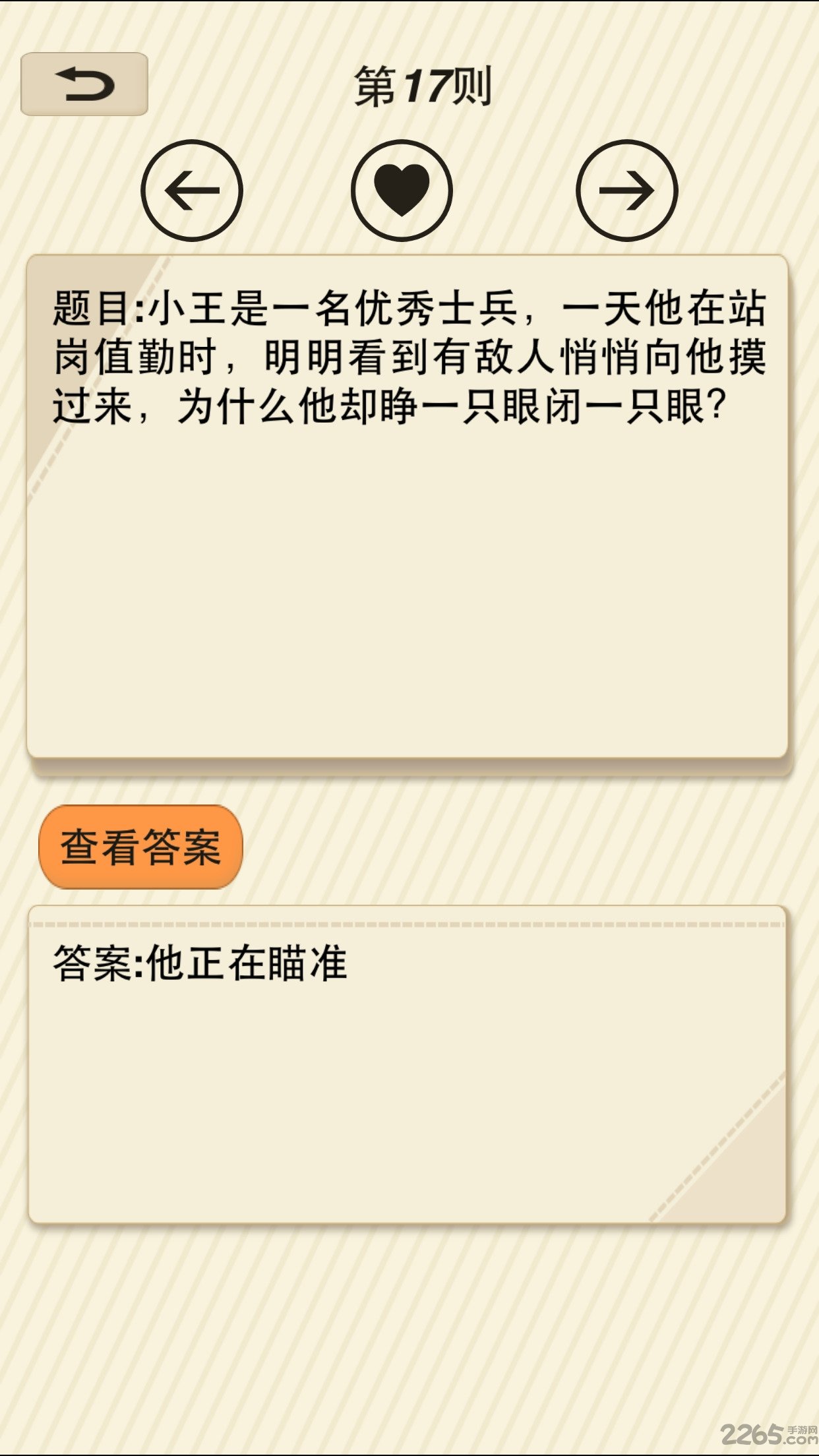脑筋急转弯大全及答案