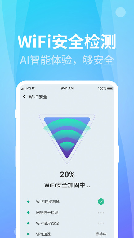 wifi快连钥匙app