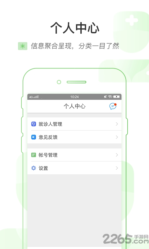 开封人医app官方版