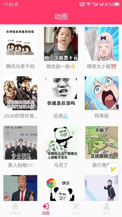 动图gif助手软件(改名动图gif表情包)