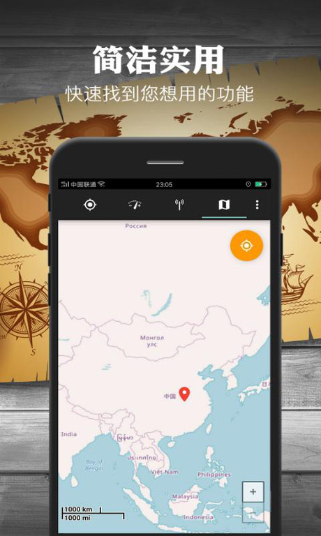 地图指南针app