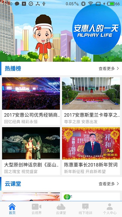 安惠惠视界2024最新版