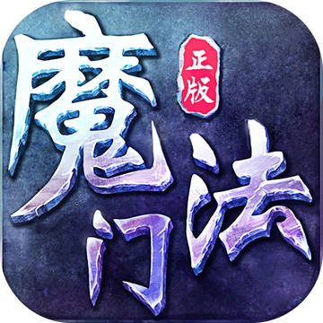 魔法门奇迹手游