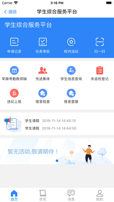 i至诚学院app