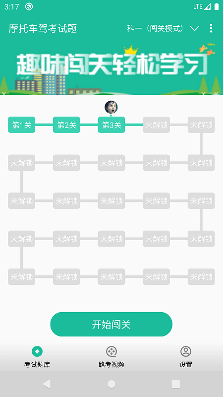 驾考摩托车试题最新版(改名为摩托车驾考试题)