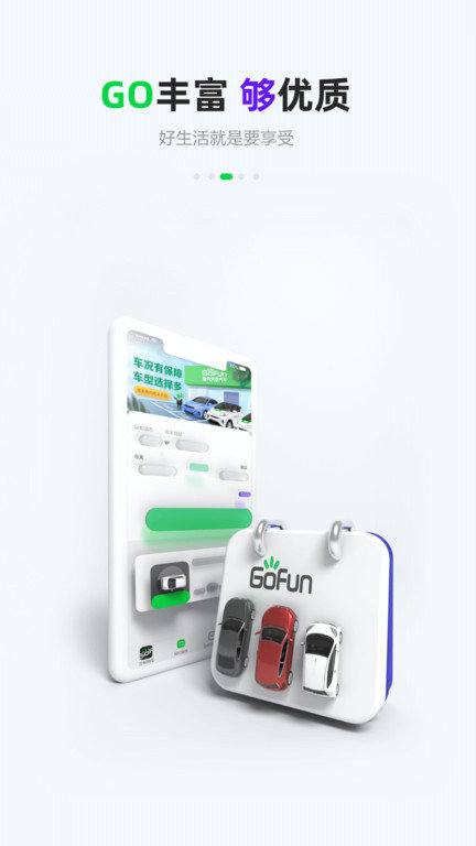 奇瑞共享汽车app(改名gofun出行)