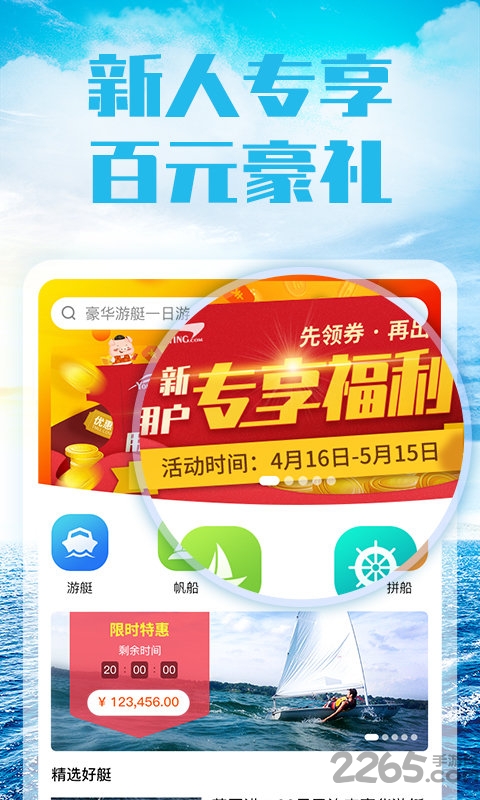 友艇app