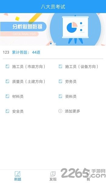 建筑八大员考试app