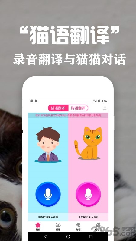狗语翻译交流器app