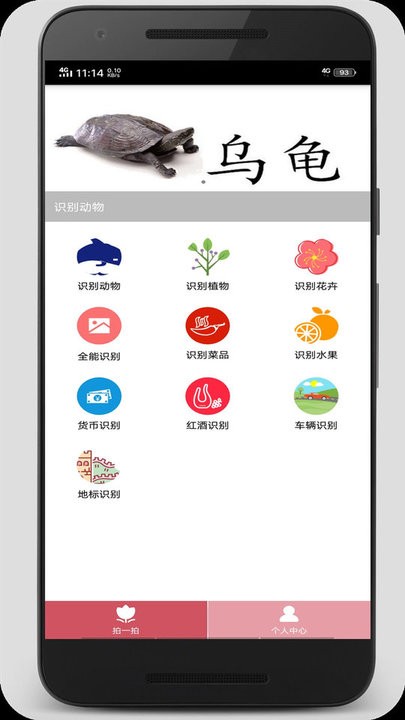 拍照识图君官方版