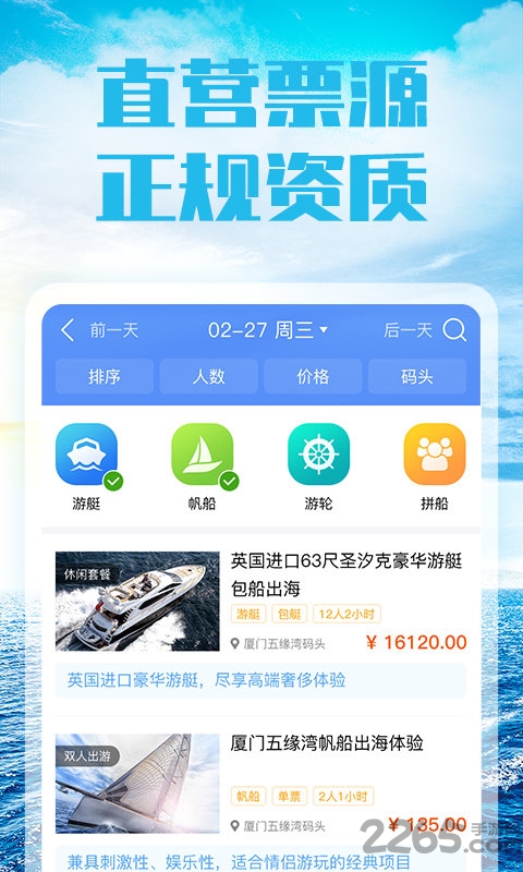 友艇app