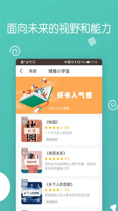 博雅小学堂官方版