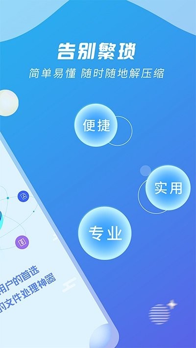 万能zip压缩手机版