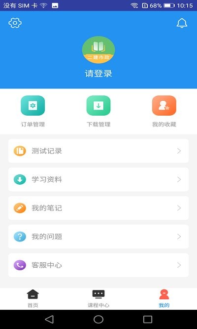 二建市政工程题库app