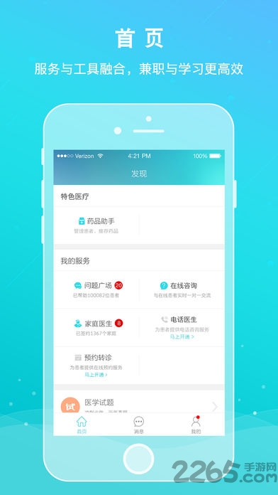 闻康医生助手客户端