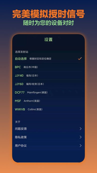 电波表对时客户端下载