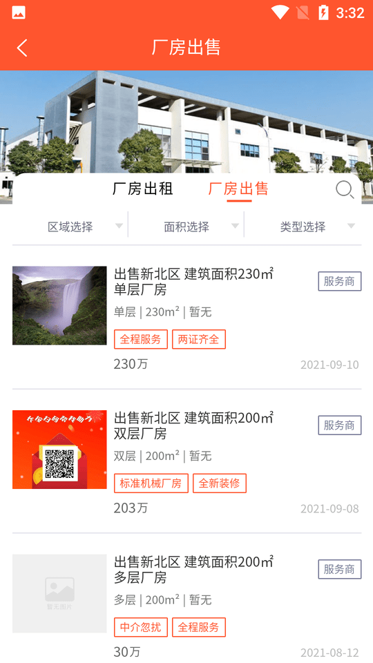 厂房租赁平台