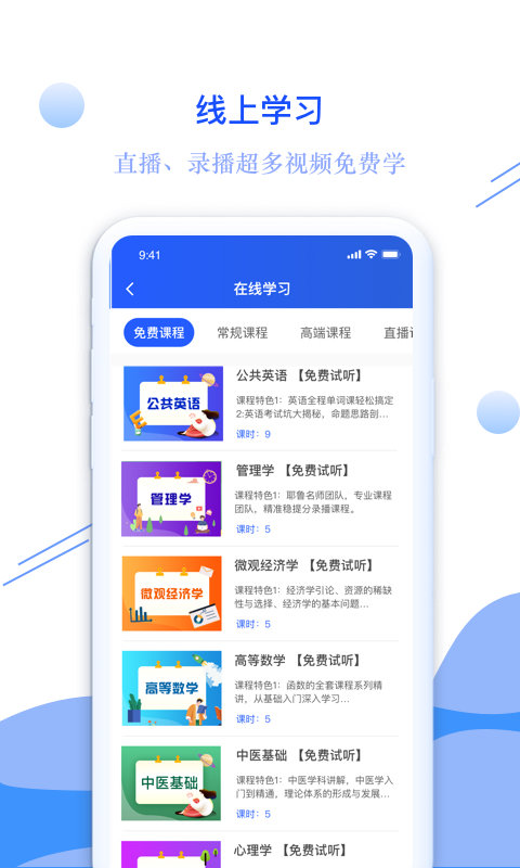 耶鲁专升本app下载