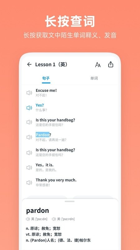 新概念随身听app
