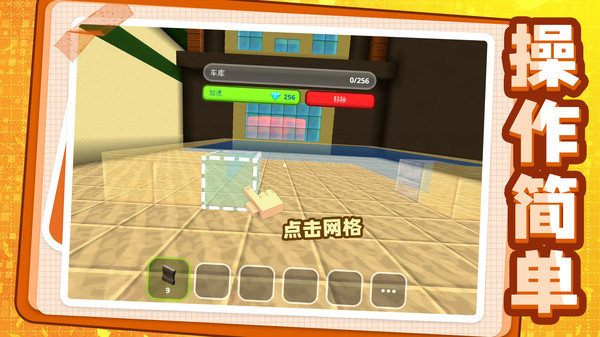 我建筑贼6最新版