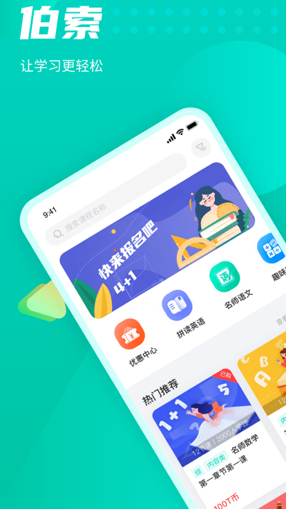 伯索云学堂教师端