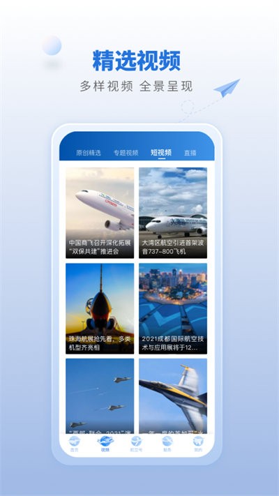 航空强国客户端下载