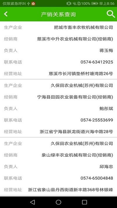 农机购置补贴app