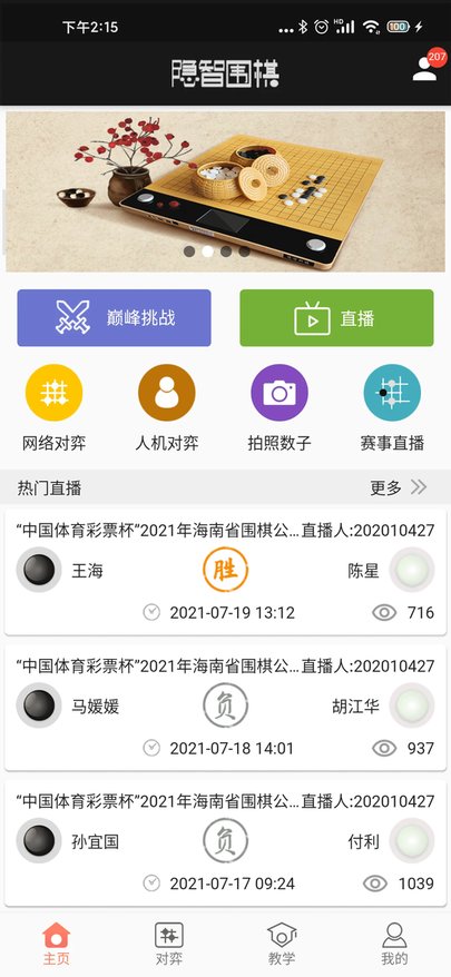 隐智围棋平台app