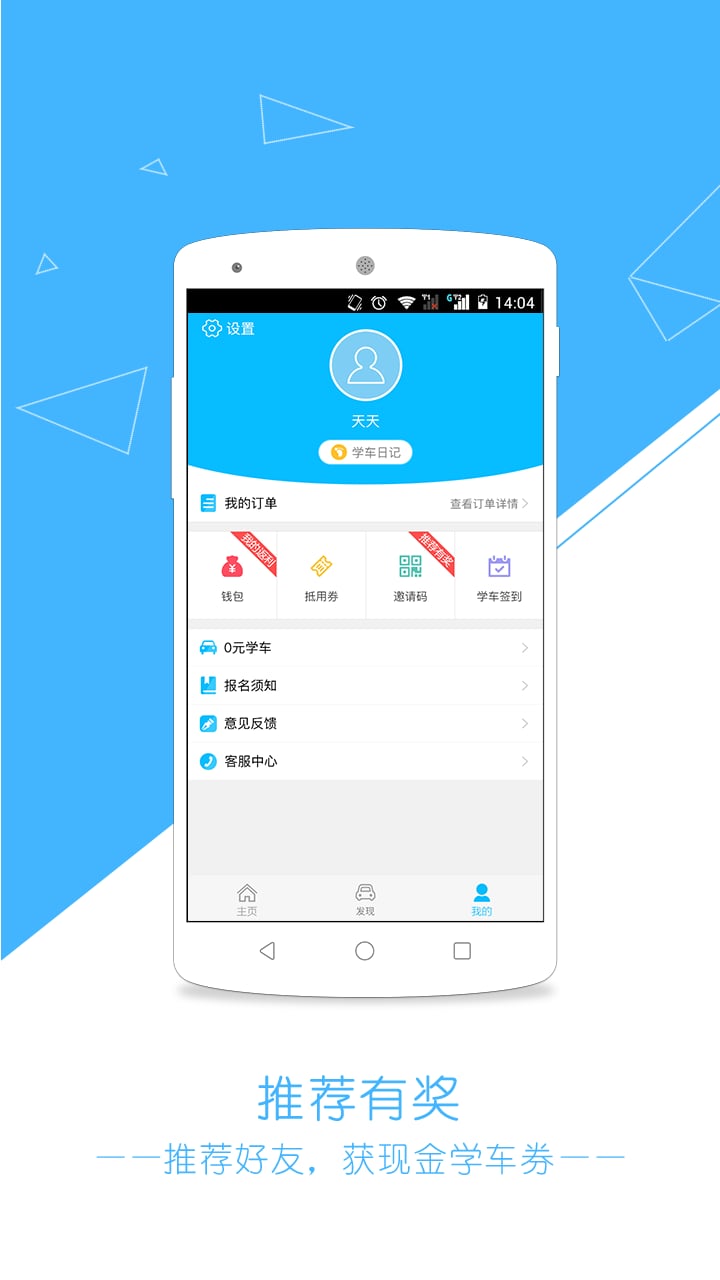 你若学车手机版