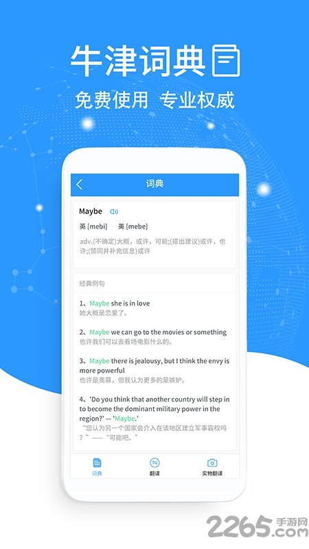 精准翻译app