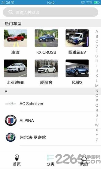 酷玩汽车手机版