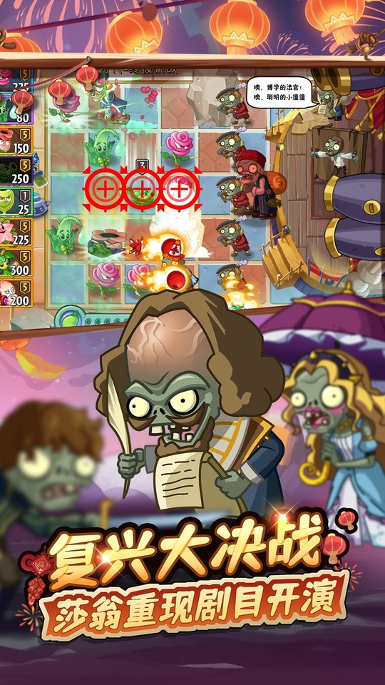 pvz2时空环游之旅游戏