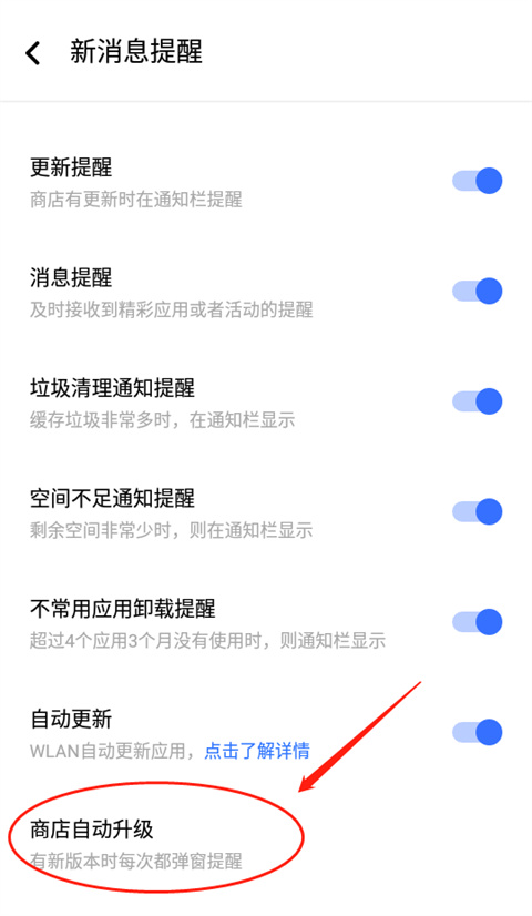 vivo应用商店国际版设置自动提醒更新教程