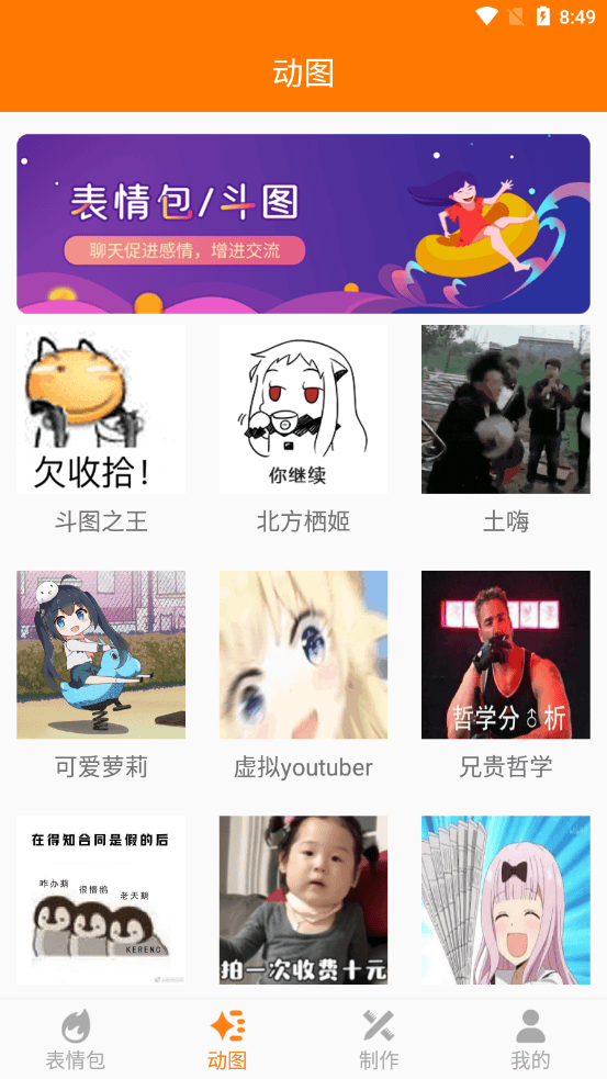 动图斗图gif助手app