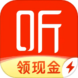 喜马拉雅红包提现版