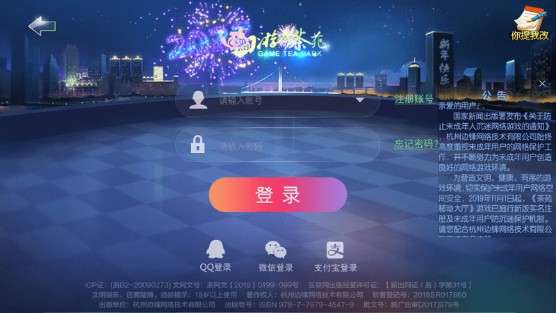游戏茶苑大厅2025手机版
