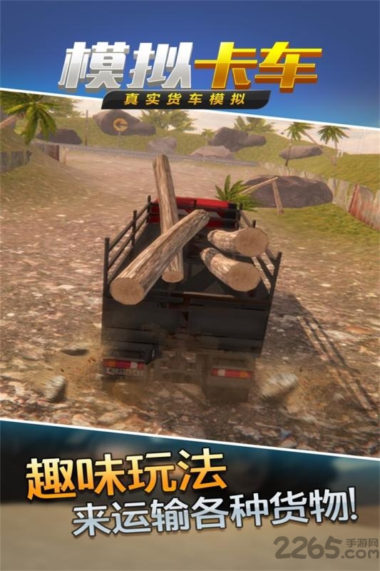 真实货车模拟模拟卡车测试版
