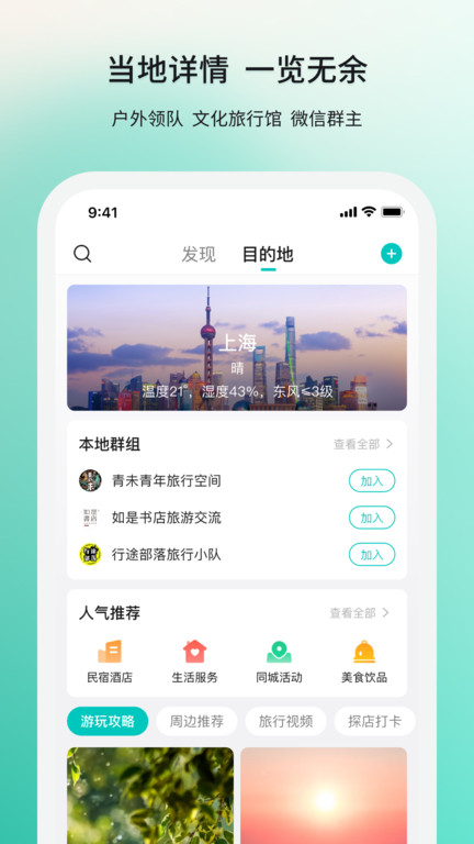 若途旅行手机版