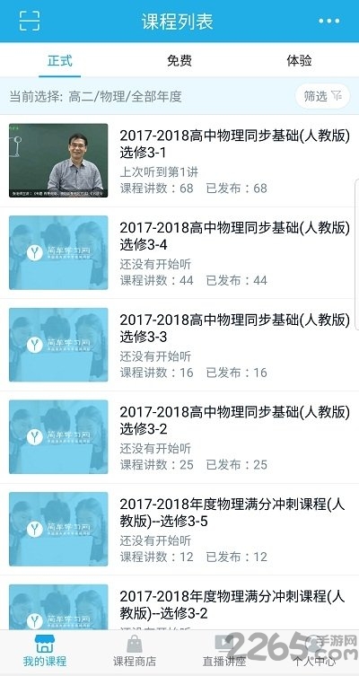 简单智课堂手机版app