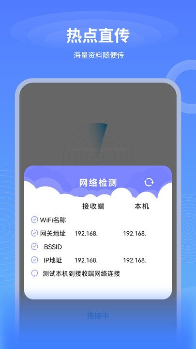 一键互传换机软件