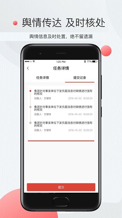 星火指挥平台app