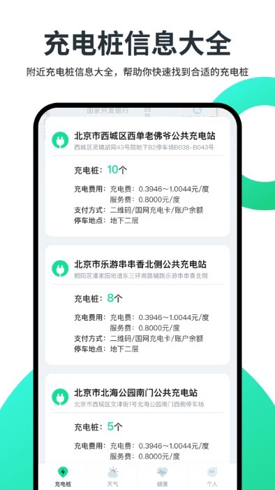 超级充电王app 超级充电王下载安装