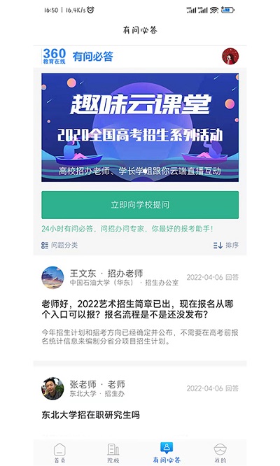 高考帮2024软件